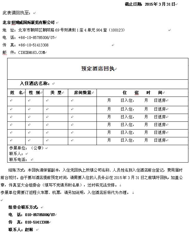 酒店预订申请