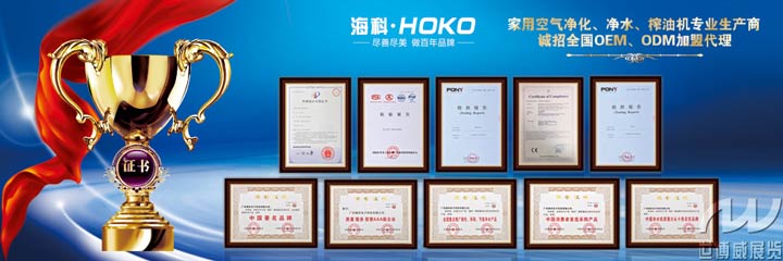 欢迎广州海科电子科技公司入驻世博威2016北京双净展