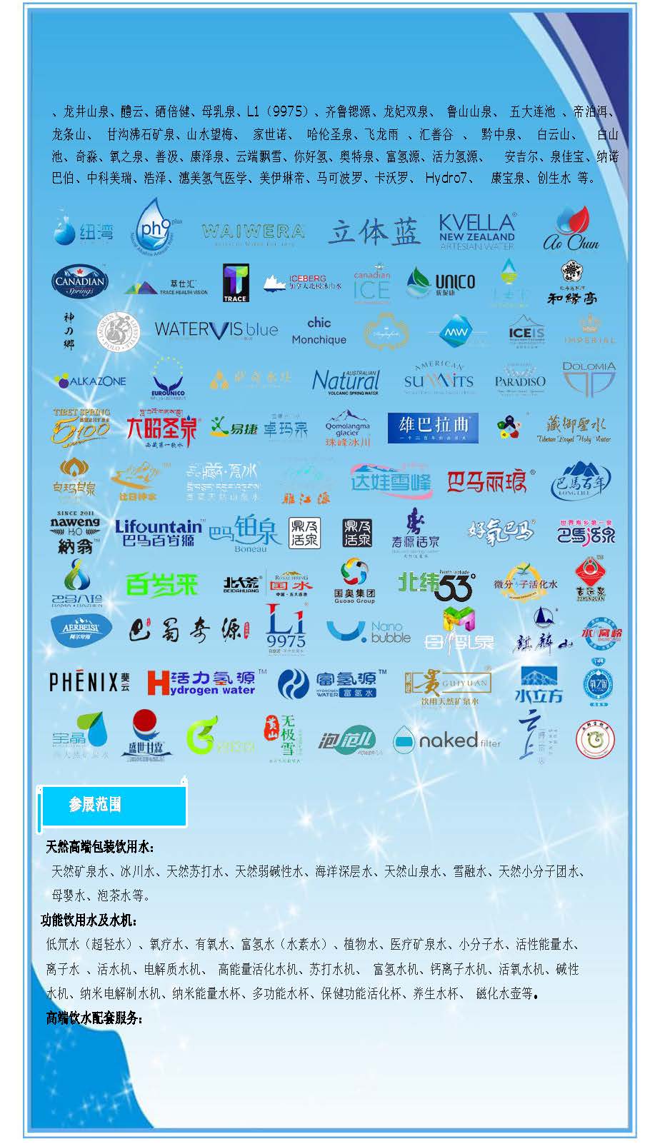 2016 第 9 届中国国际高端饮用水产业（上海）博览会暨功能饮用水（水机）展览会邀请函