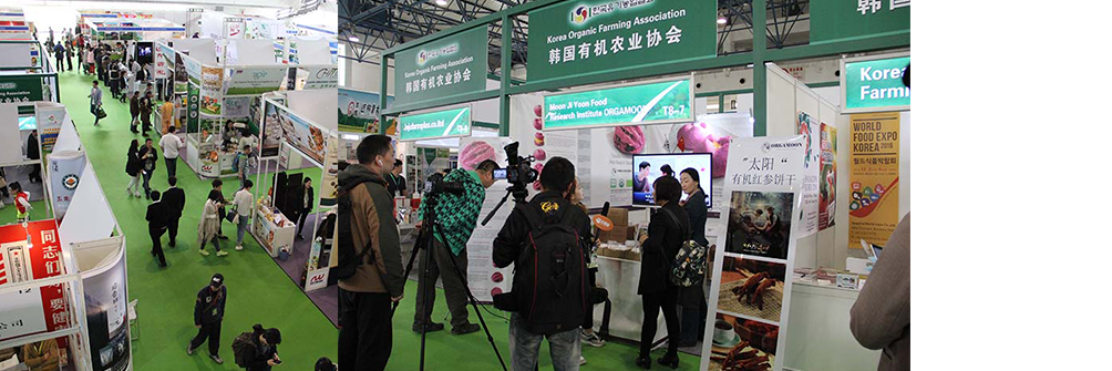 2016北京世博威有机绿色食品春季展